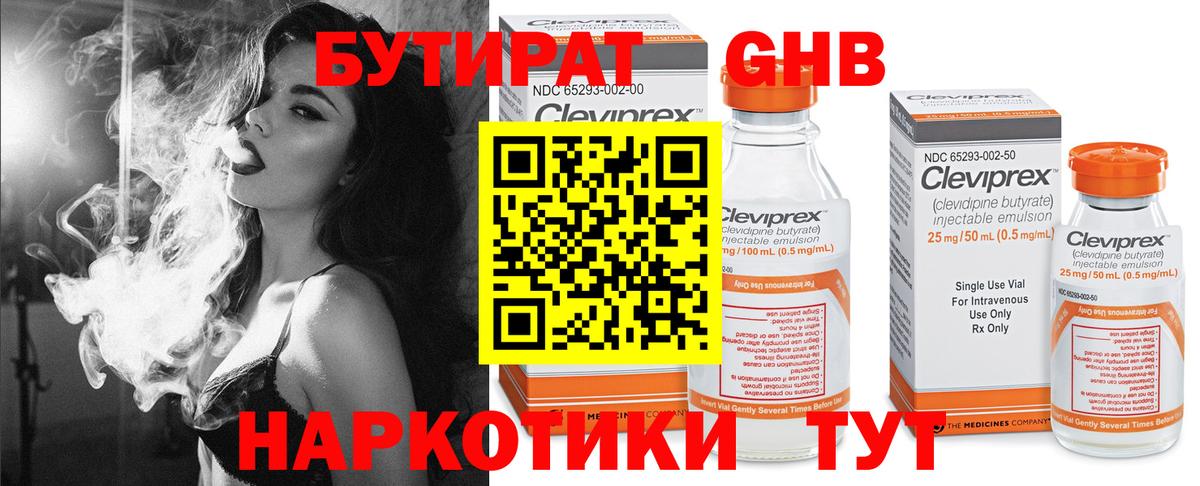 БУТИРАТ вода  Вход с VPN  Темрюк 