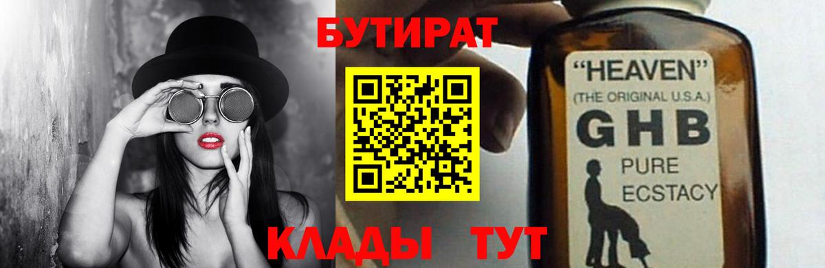 БУТИРАТ жидкий экстази Темрюк