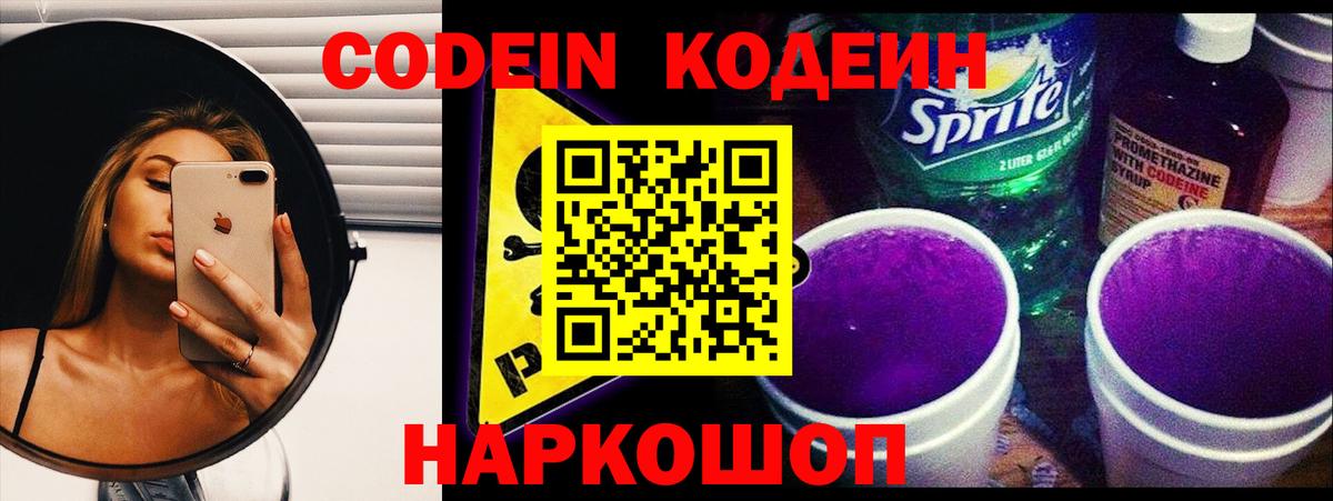 Codein Purple Drank Темрюк