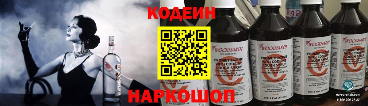 Кодеиновый сироп Lean напиток Lean (лин)  Вход с VPN  Темрюк 