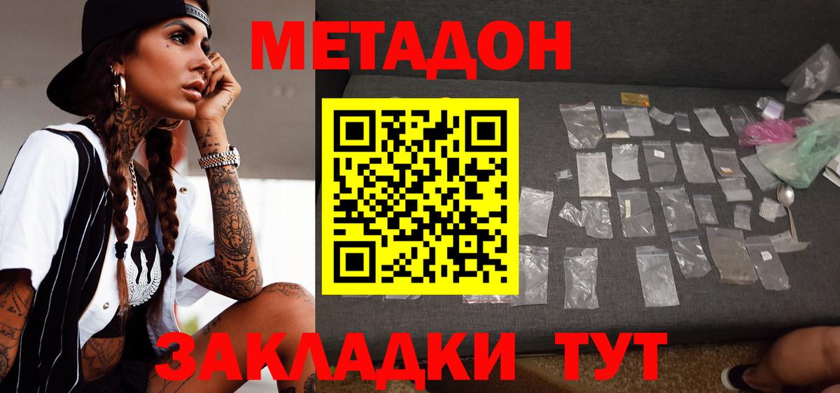 Темрюк  Метадон VHQ  Вход с VPN  Метадон кристалл 