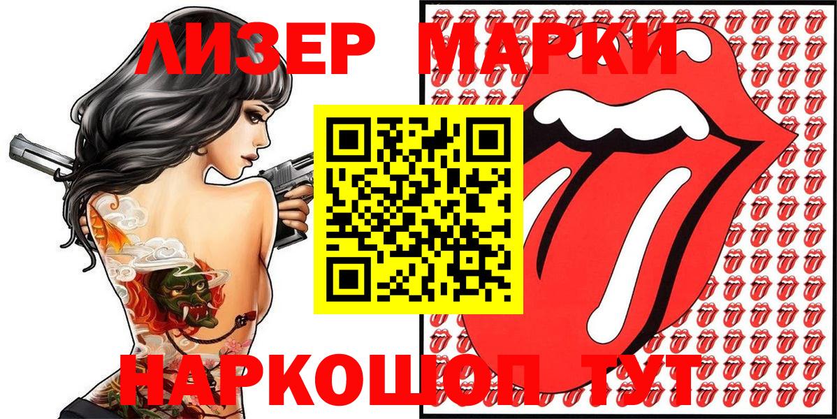 Марки NBOMe 1500мкг Темрюк